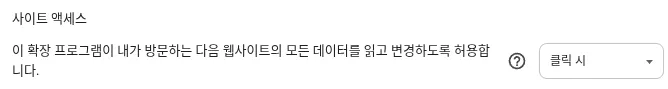 확장 프로그램 관리 사이트 엑세스