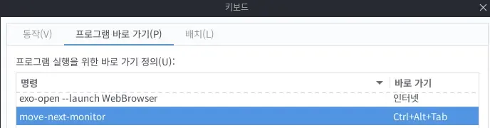 키보드 단축키 등록