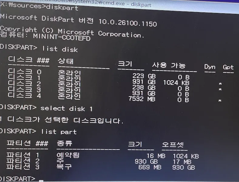 diskpart 예제