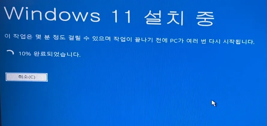 설치 화면