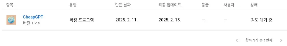 웹 스토어